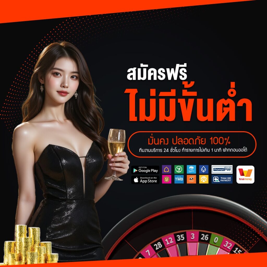 สมัครฟรี